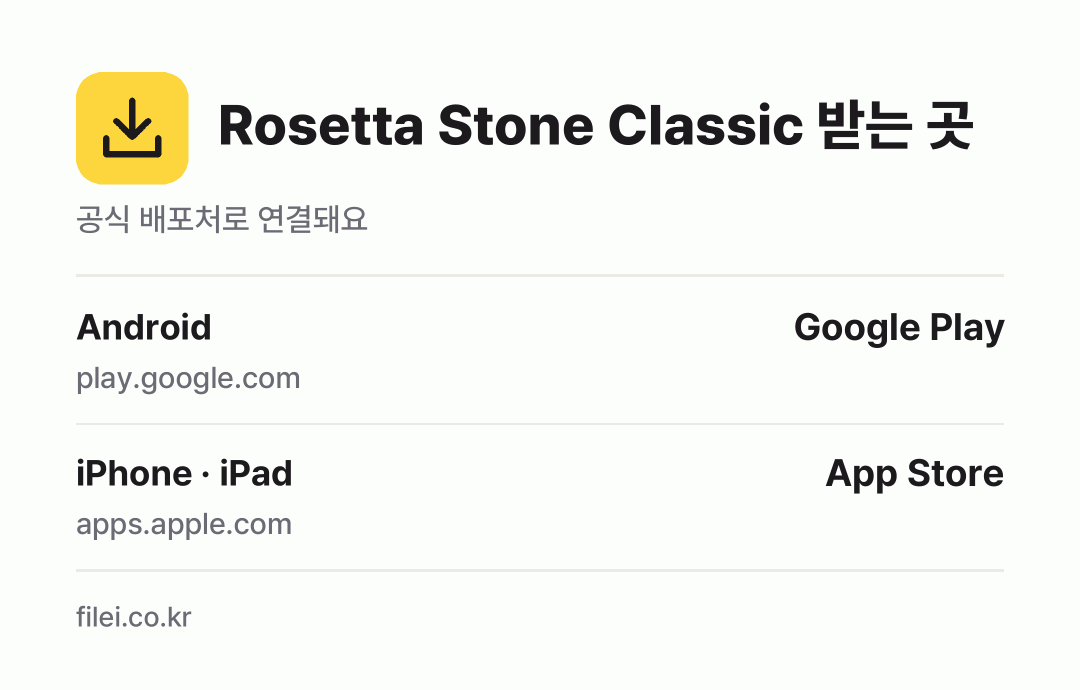 Rosetta Stone Classic 받는 곳: Android, iPhone · iPad