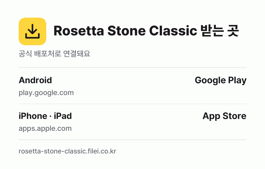 Rosetta Stone Classic 받는 곳: Android, iPhone · iPad