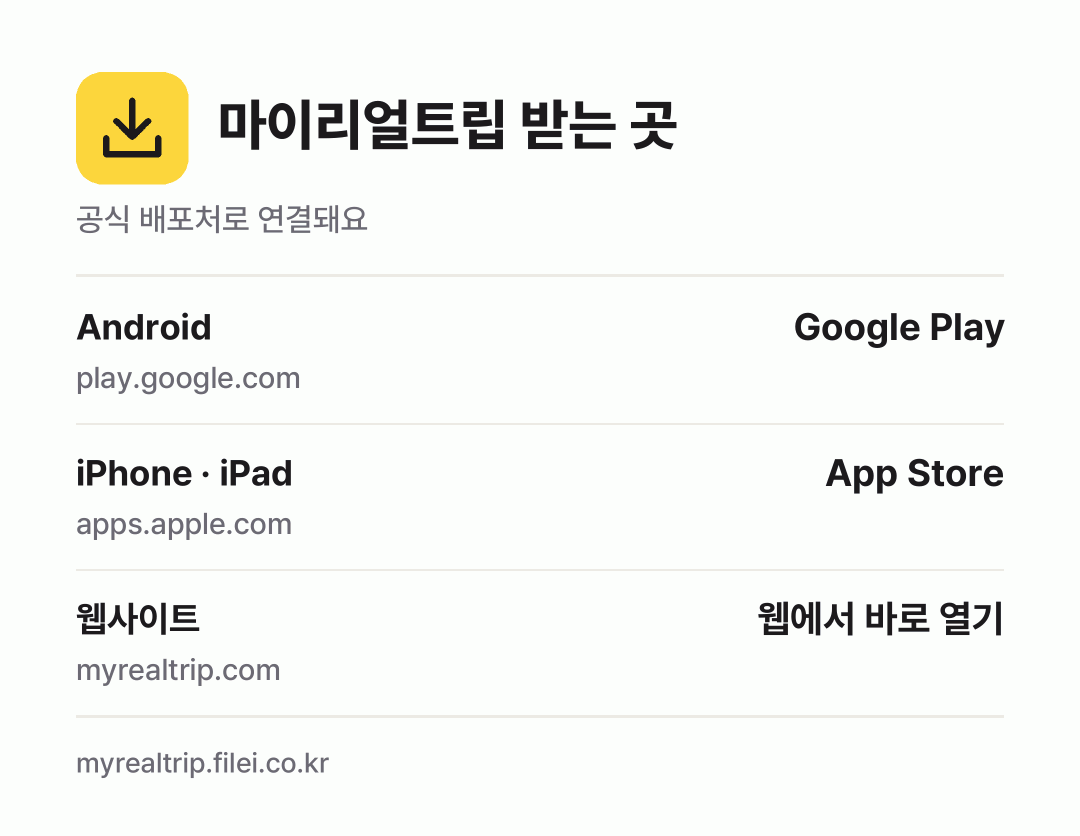 마이리얼트립 받는 곳: Android, iPhone · iPad, 웹사이트