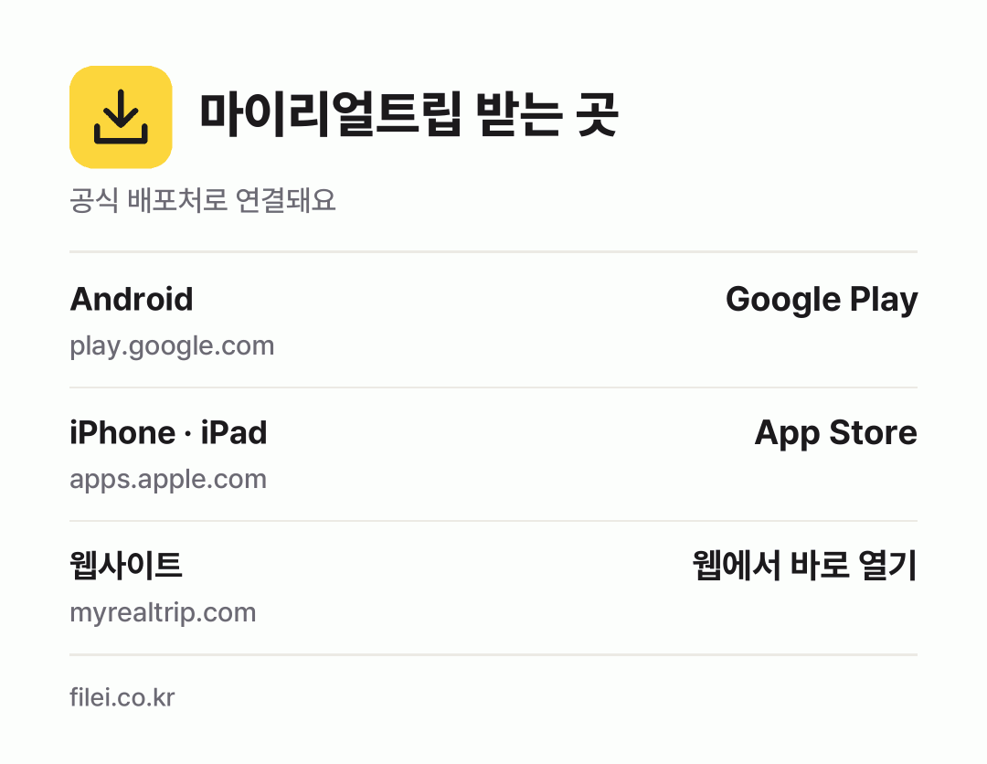 마이리얼트립 받는 곳: Android, iPhone · iPad, 웹사이트
