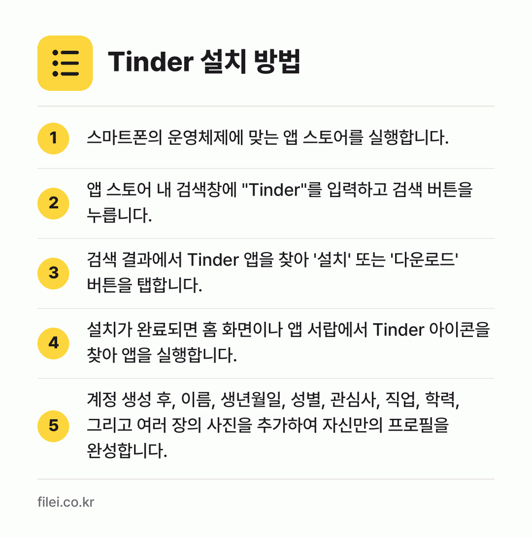 Tinder 설치 방법: 스마트폰의 운영체제에 맞는 앱 스토어를 실… → 앱 스토어 내 검색창에 "Tinder"를… → 검색 결과에서 Tinder 앱을 찾아 '설… → 설치가 완료되면 홈 화면이나 앱 서랍에서… → 계정 생성 후, 이름, 생년월일, 성별,…