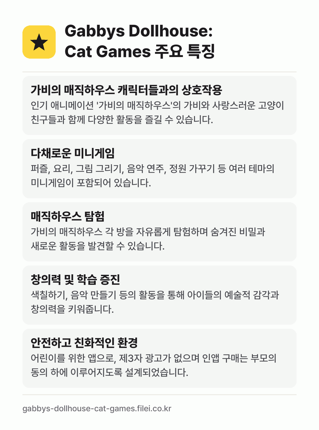 Gabbys Dollhouse: Cat Games 주요 특징: 가비의 매직하우스 캐릭터들과의 상호작용, 다채로운 미니게임, 매직하우스 탐험, 창의력 및 학습 증진, 안전하고 친화적인 환경