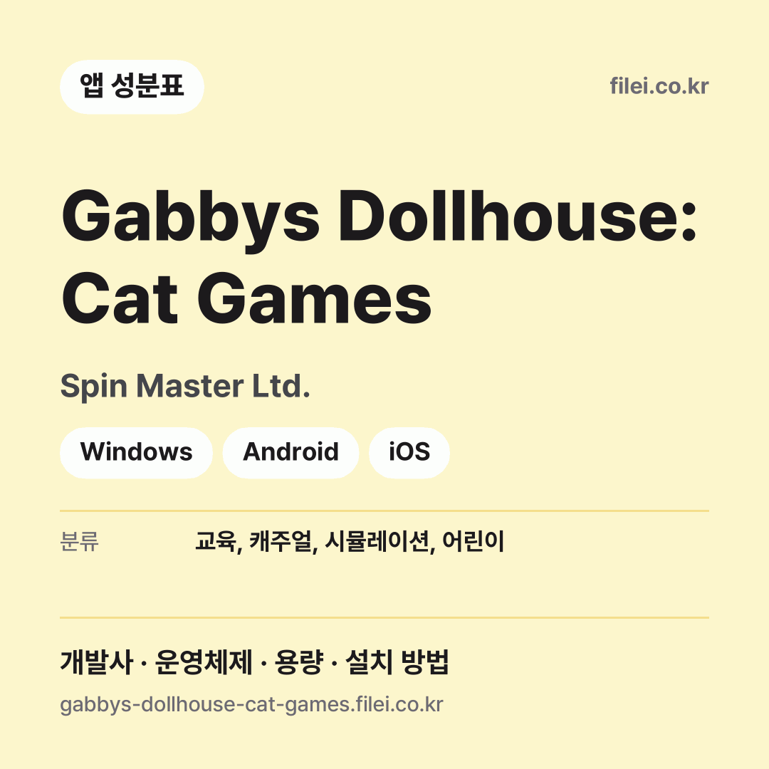 Gabbys Dollhouse: Cat Games 다운로드 · Spin Master Ltd. · Windows, Android, iOS