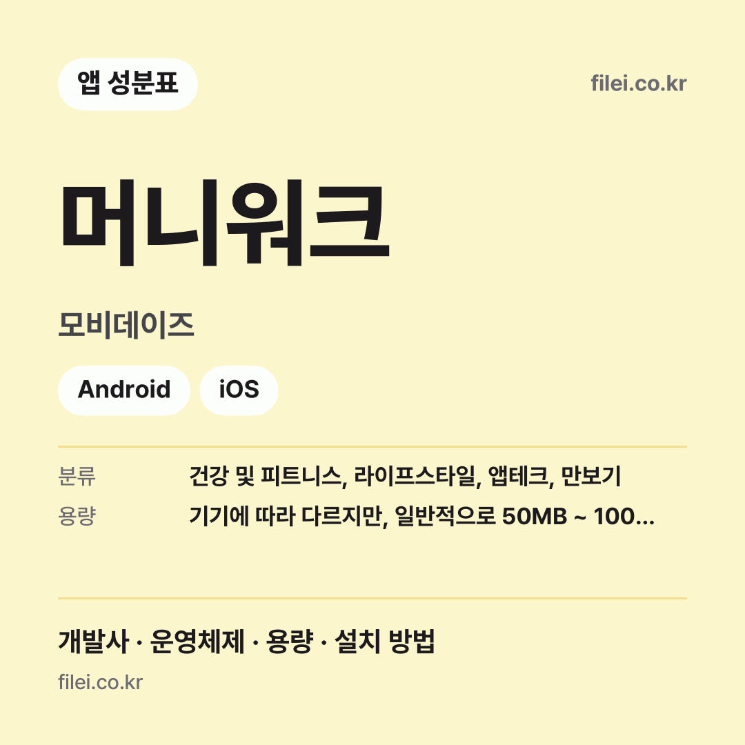 머니워크 다운로드 · 모비데이즈 · Android, iOS