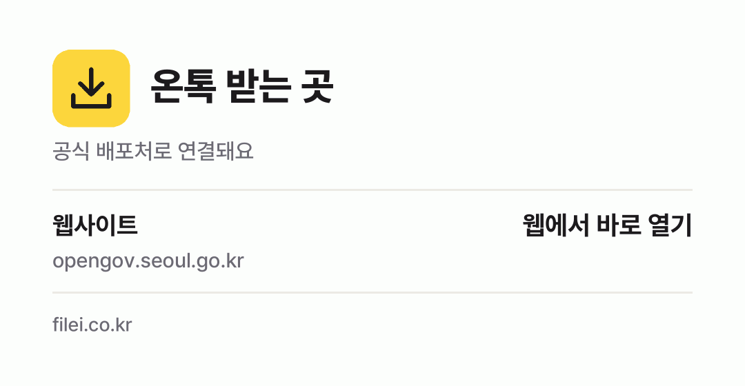 온톡 받는 곳: 웹사이트