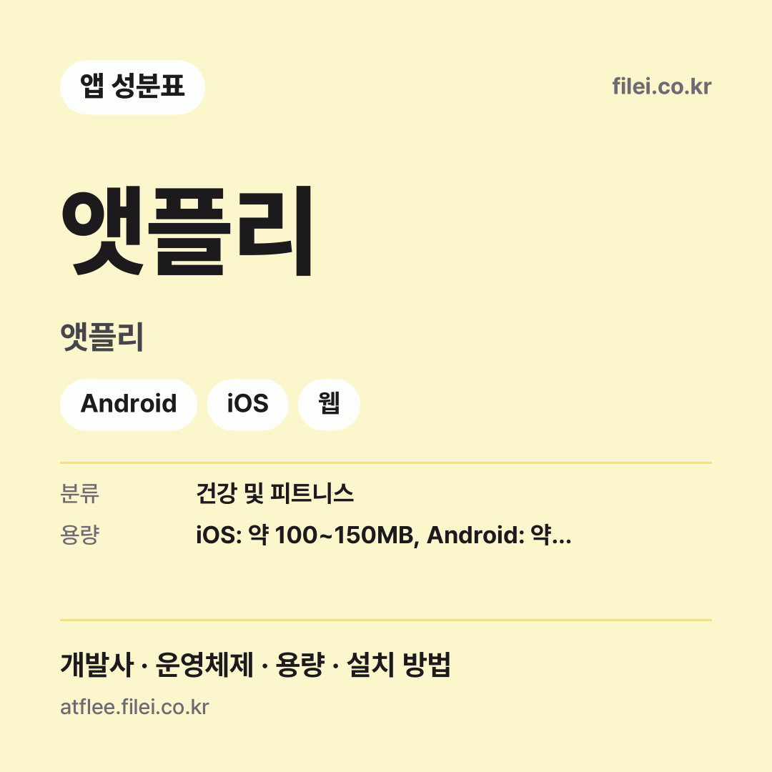 앳플리 다운로드 · 앳플리 · Android, iOS, 웹