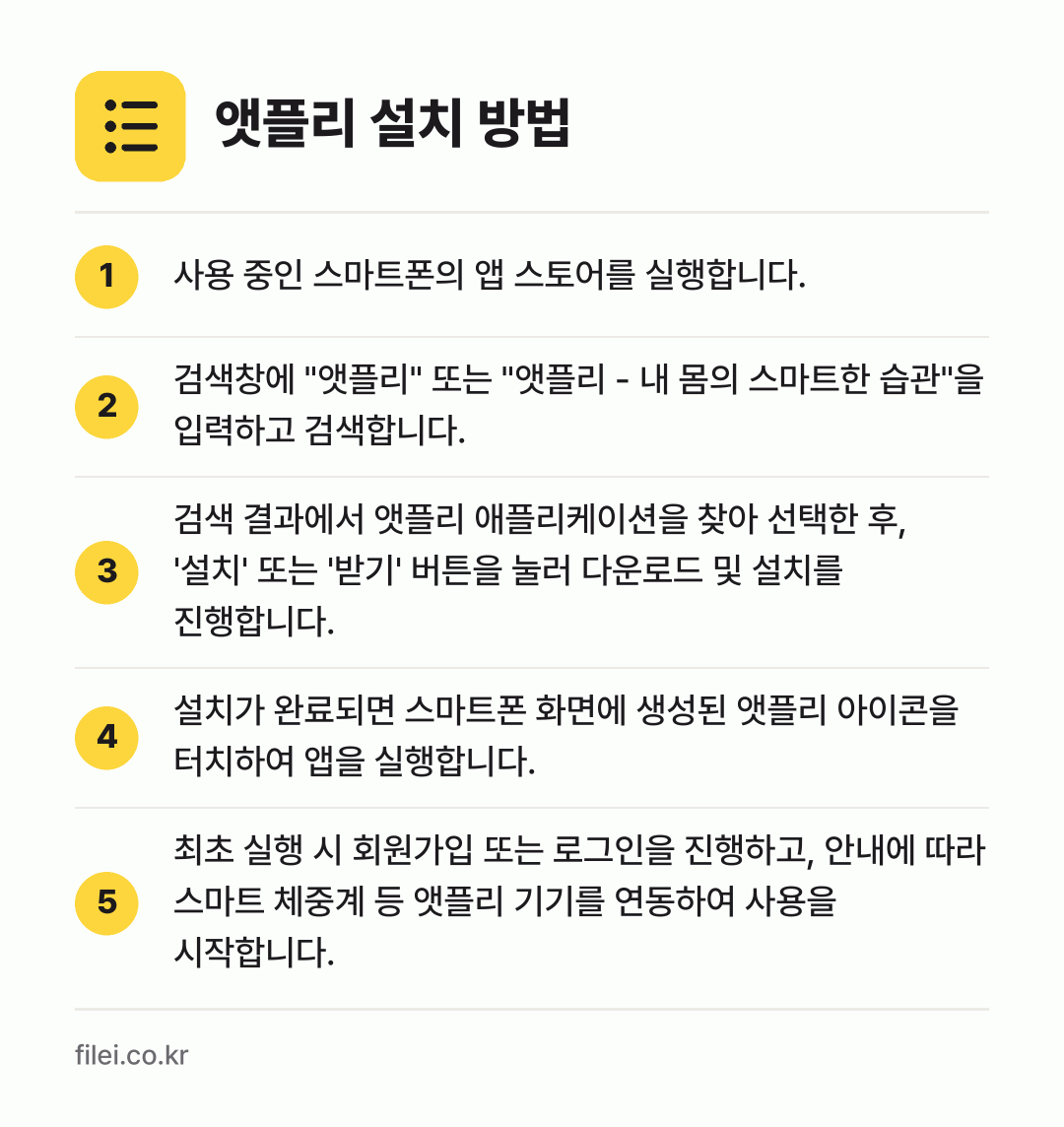 앳플리 설치 방법: 사용 중인 스마트폰의 앱 스토어를 실행합니… → 검색창에 "앳플리" 또는 "앳플리 - 내… → 검색 결과에서 앳플리 애플리케이션을 찾아… → 설치가 완료되면 스마트폰 화면에 생성된 앳… → 최초 실행 시 회원가입 또는 로그인을 진행…