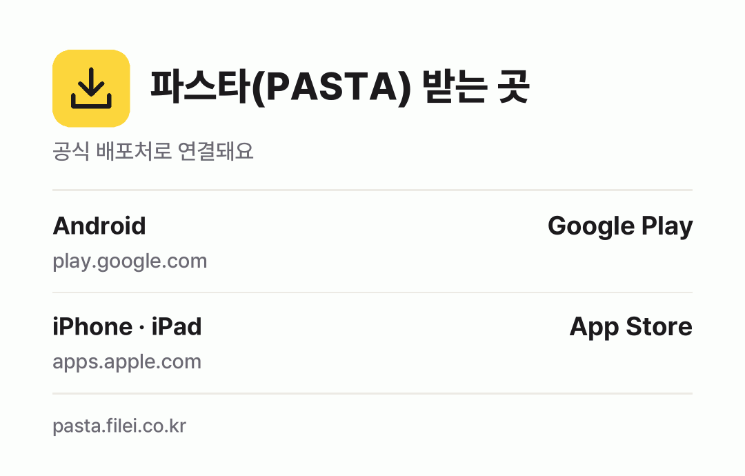 파스타(PASTA) 받는 곳: Android, iPhone · iPad
