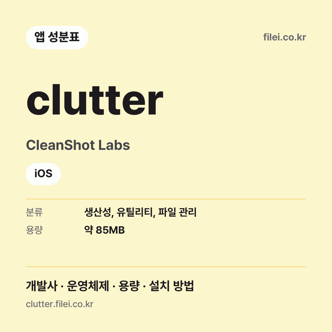 clutter 다운로드 · CleanShot Labs · iOS