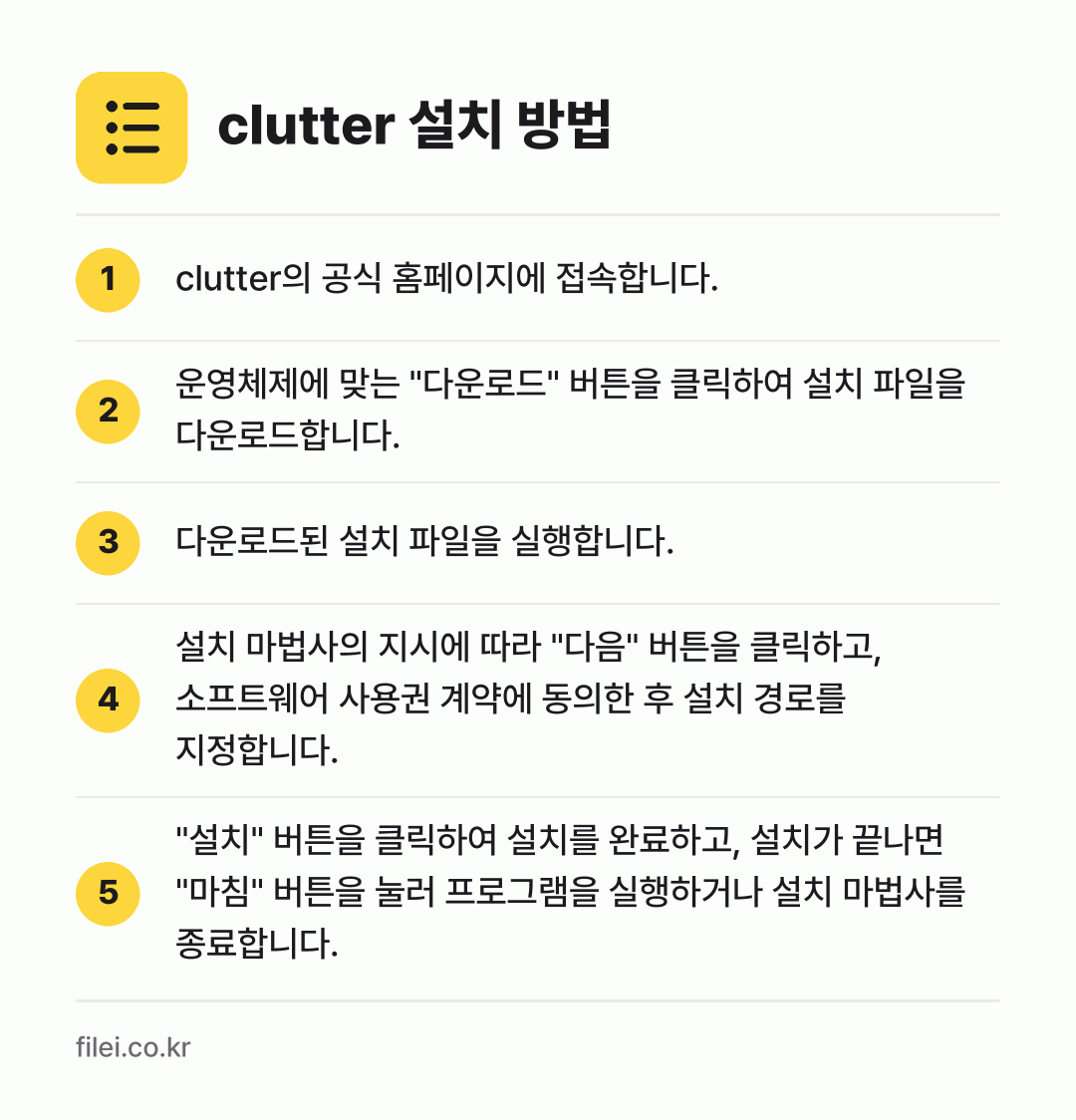 clutter 설치 방법: clutter의 공식 홈페이지에 접속합니다. → 운영체제에 맞는 "다운로드" 버튼을 클릭하… → 다운로드된 설치 파일을 실행합니다. → 설치 마법사의 지시에 따라 "다음" 버튼을… → "설치" 버튼을 클릭하여 설치를 완료하고,…