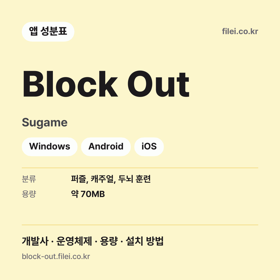 Block Out 다운로드 · Sugame · Windows, Android, iOS