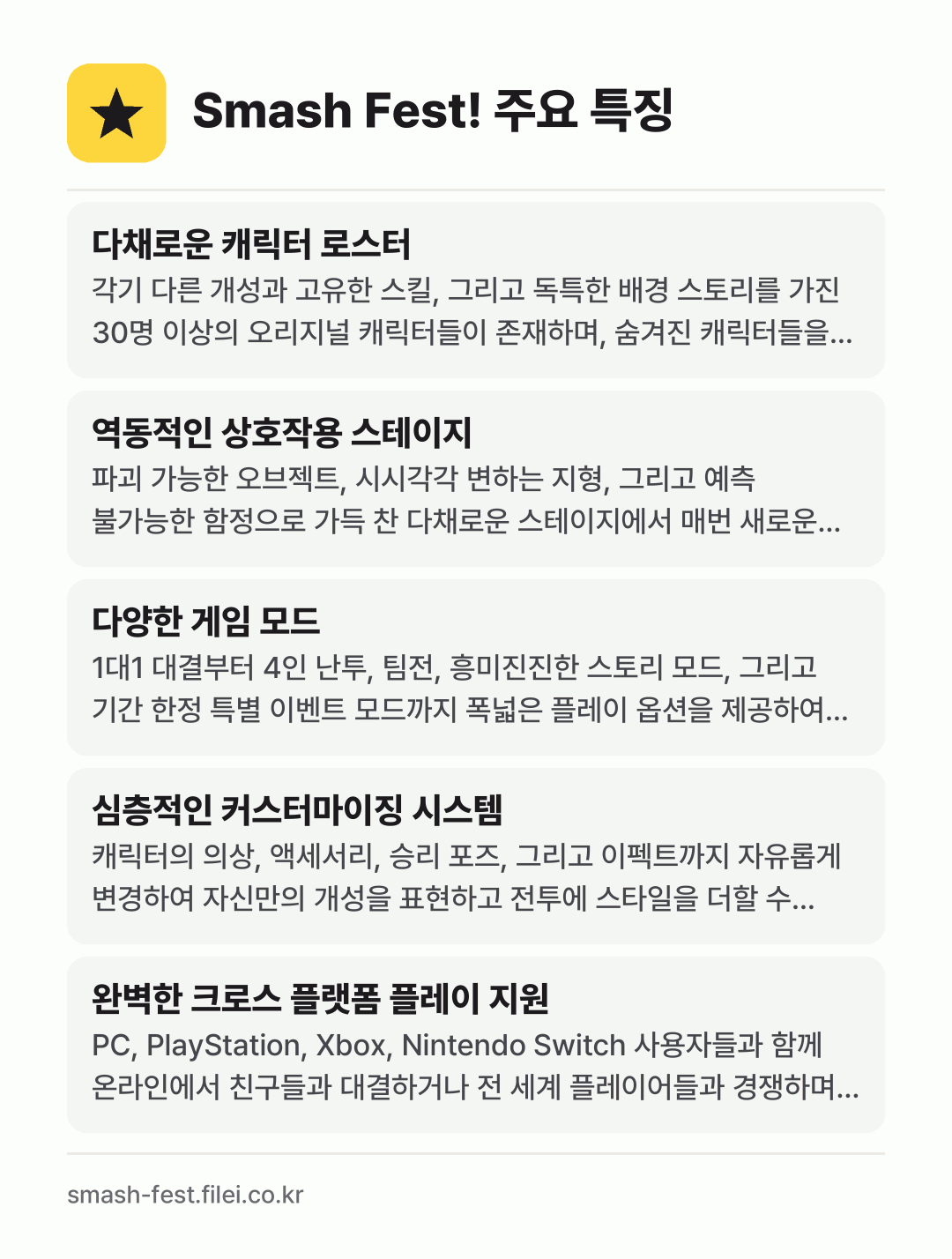 Smash Fest! 주요 특징: 다채로운 캐릭터 로스터, 역동적인 상호작용 스테이지, 다양한 게임 모드, 심층적인 커스터마이징 시스템, 완벽한 크로스 플랫폼 플레이 지원