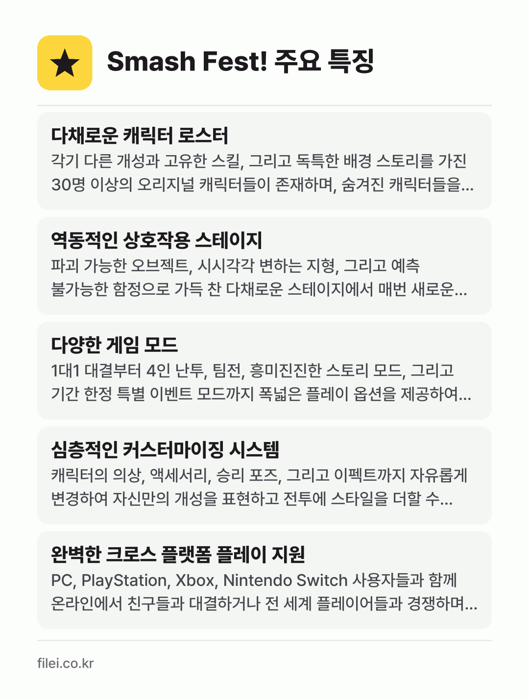 Smash Fest! 주요 특징: 다채로운 캐릭터 로스터, 역동적인 상호작용 스테이지, 다양한 게임 모드, 심층적인 커스터마이징 시스템, 완벽한 크로스 플랫폼 플레이 지원