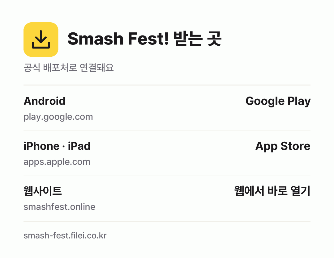 Smash Fest! 받는 곳: Android, iPhone · iPad, 웹사이트