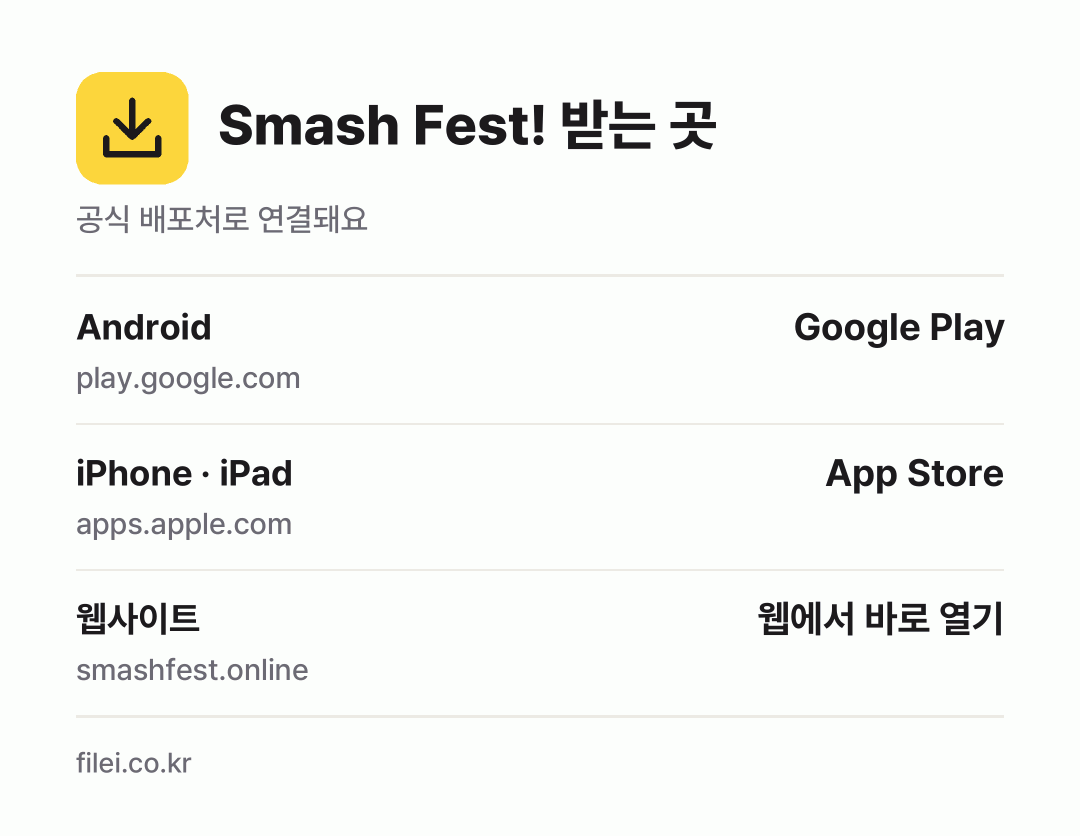 Smash Fest! 받는 곳: Android, iPhone · iPad, 웹사이트
