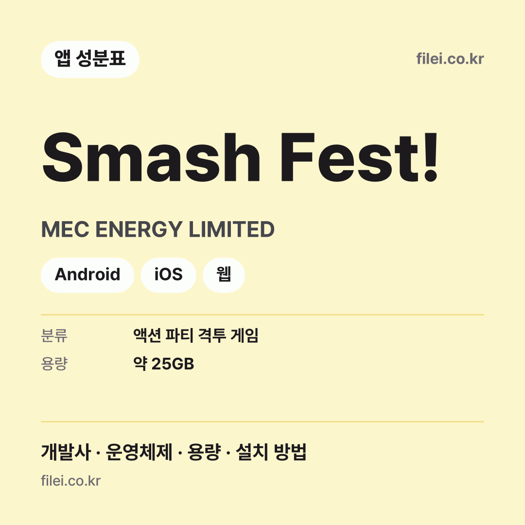 Smash Fest! 다운로드 · MEC ENERGY LIMITED · Android, iOS, 웹