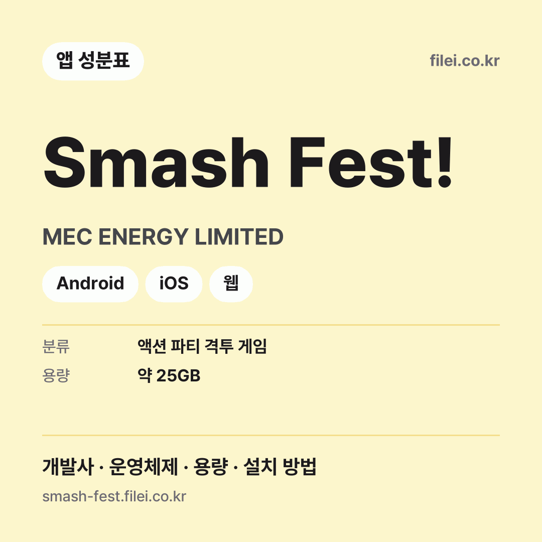Smash Fest! 다운로드 · MEC ENERGY LIMITED · Android, iOS, 웹
