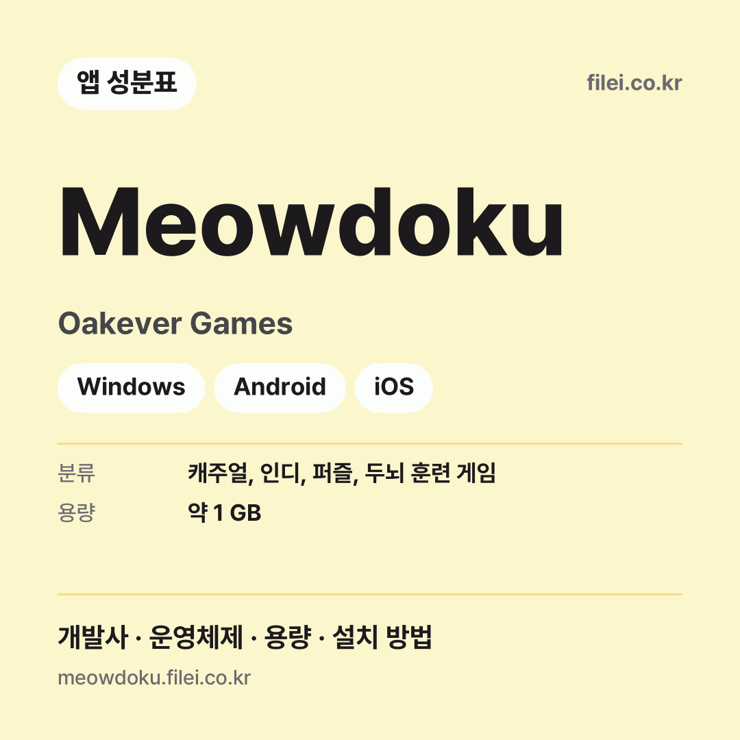 Meowdoku 다운로드 · Oakever Games · Windows, Android, iOS