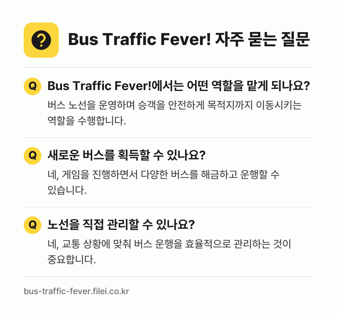 Bus Traffic Fever! 자주 묻는 질문: Bus Traffic Fever!에서는 어떤 역할을 맡게 되나요? / 새로운 버스를 획득할 수 있나요? / 노선을 직접 관리할 수 있나요?