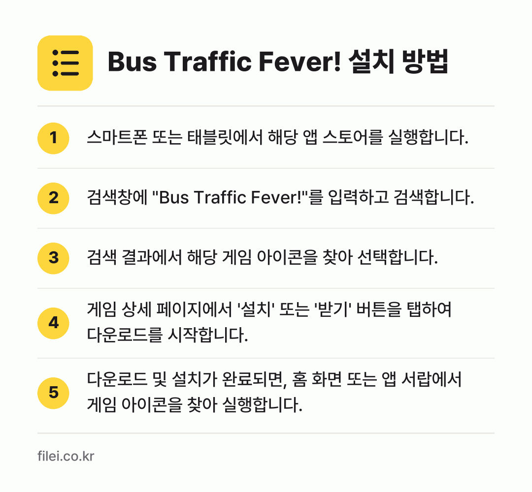 Bus Traffic Fever! 설치 방법: 스마트폰 또는 태블릿에서 해당 앱 스토어를… → 검색창에 "Bus Traffic Fever… → 검색 결과에서 해당 게임 아이콘을 찾아 선… → 게임 상세 페이지에서 '설치' 또는 '받기… → 다운로드 및 설치가 완료되면, 홈 화면 또…