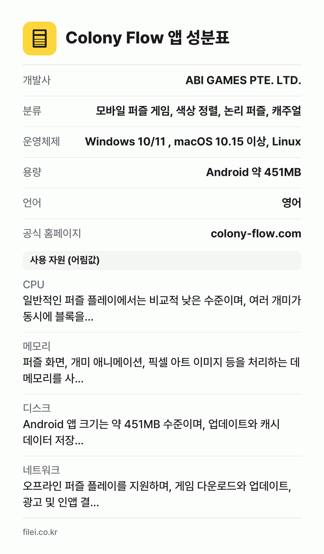 Colony Flow 앱 성분표: 개발사 ABI GAMES PTE. LTD., 분류 모바일 퍼즐 게임, 색상 정렬, 논리 퍼즐, 캐주얼, 운영체제 Windows 10/11 , macOS 10.15 이상, Linux, 용량 Android 약 451MB, 언어 영어