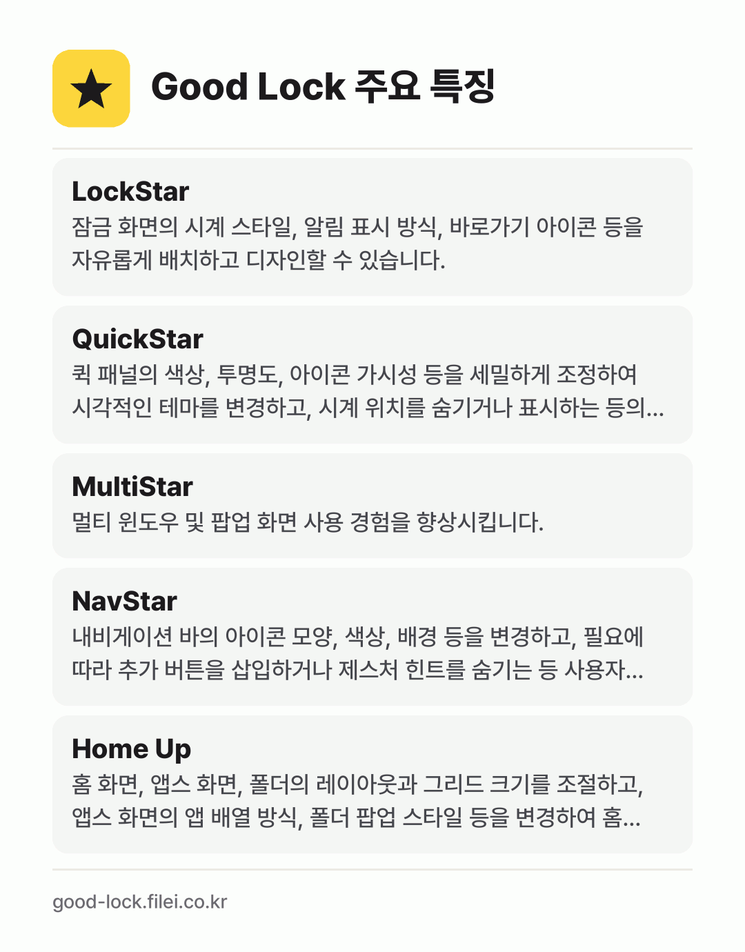 Good Lock 주요 특징: LockStar, QuickStar, MultiStar, NavStar, Home Up