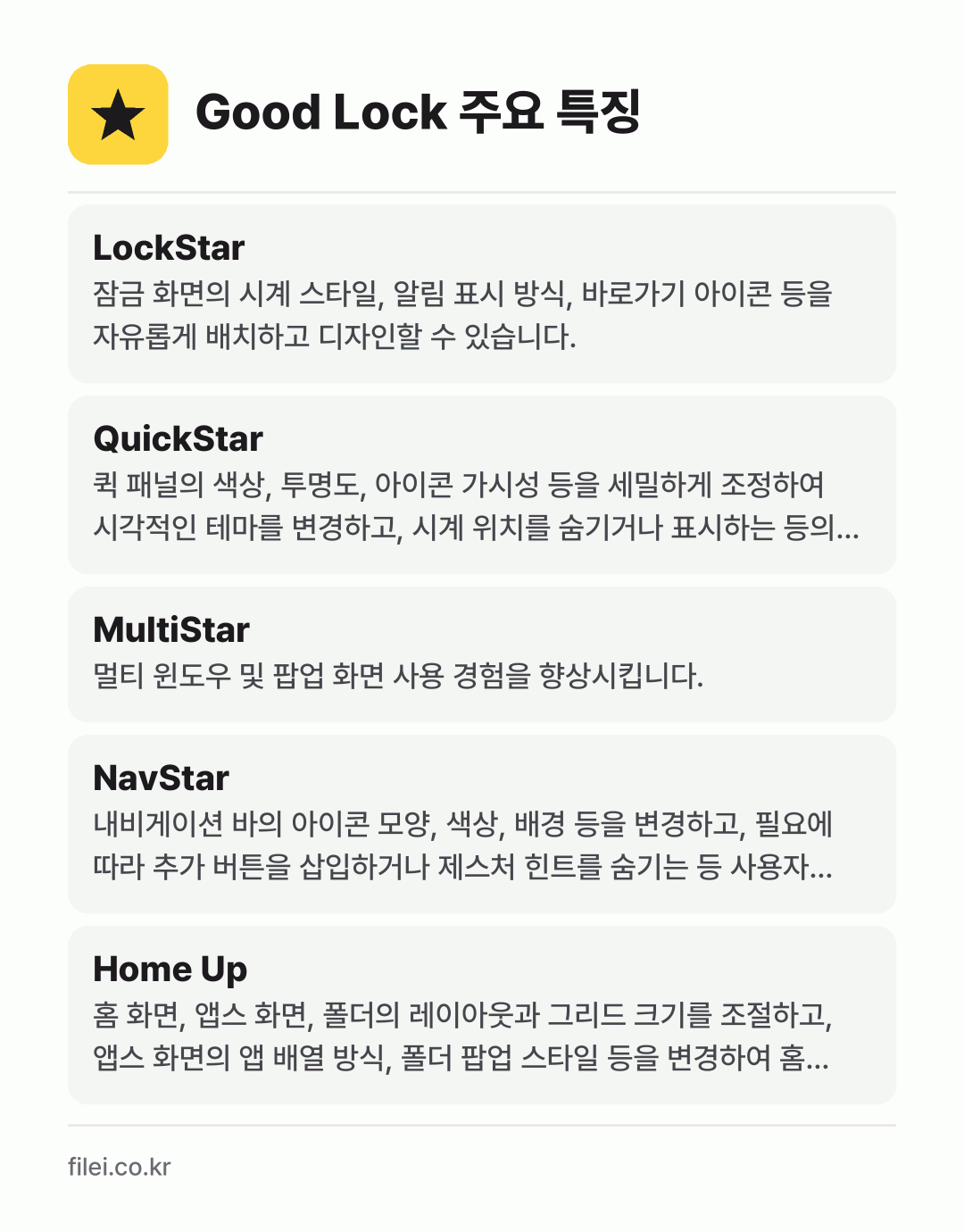 Good Lock 주요 특징: LockStar, QuickStar, MultiStar, NavStar, Home Up
