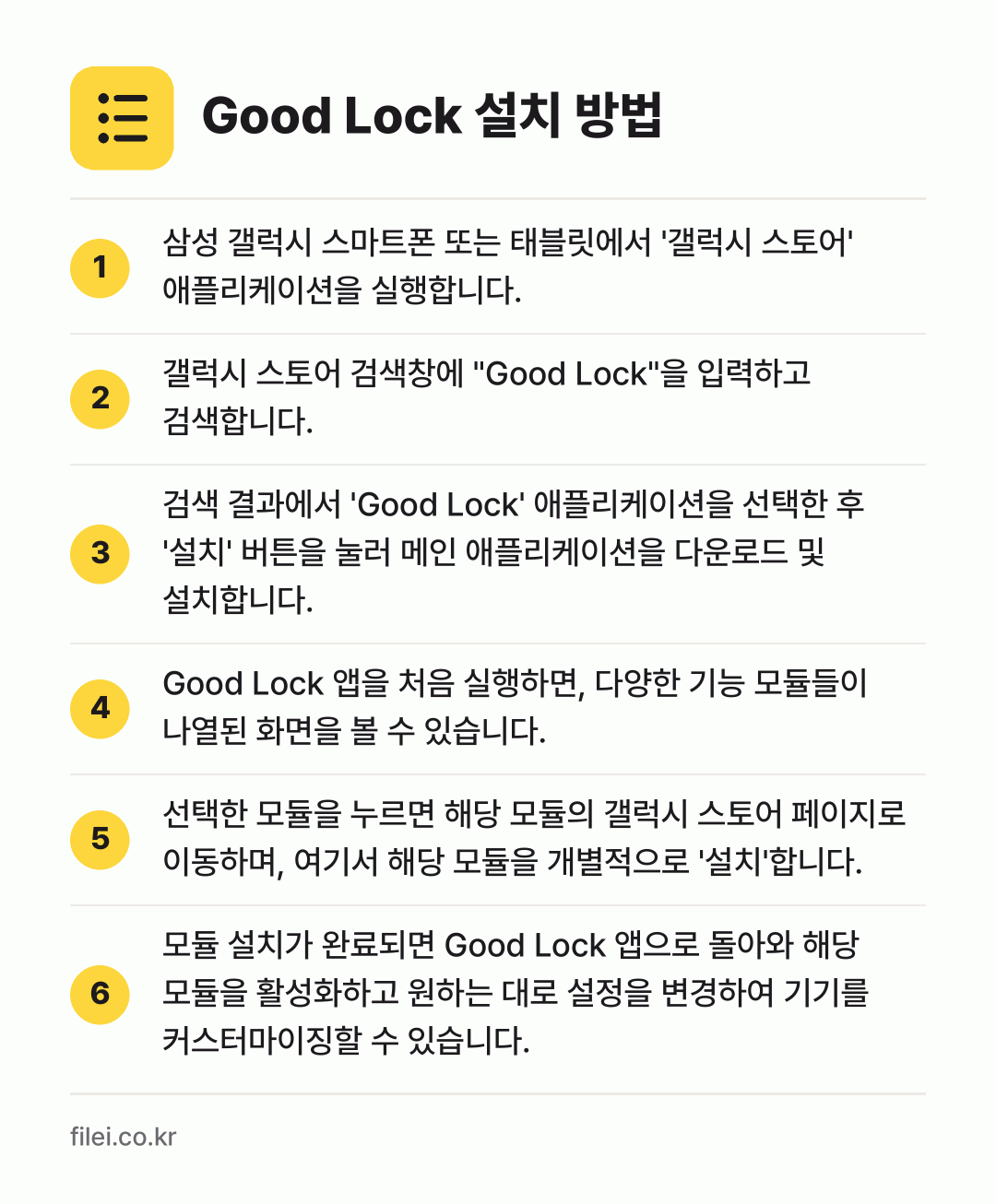 Good Lock 설치 방법: 삼성 갤럭시 스마트폰 또는 태블릿에서 '갤… → 갤럭시 스토어 검색창에 "Good Lock… → 검색 결과에서 'Good Lock' 애플리… → Good Lock 앱을 처음 실행하면, 다… → 선택한 모듈을 누르면 해당 모듈의 갤럭시… → 모듈 설치가 완료되면 Good Lock 앱…