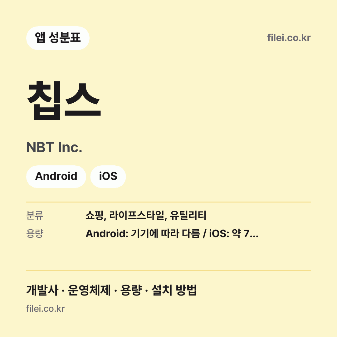 칩스 다운로드 · NBT Inc. · Android, iOS