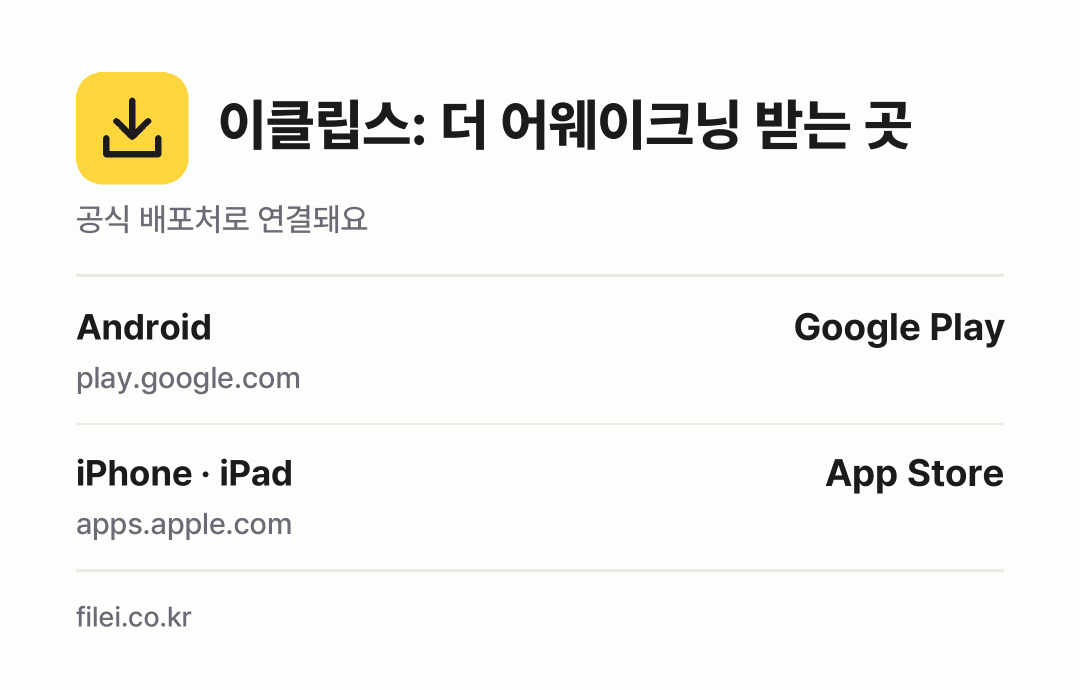 이클립스: 더 어웨이크닝 받는 곳: Android, iPhone · iPad