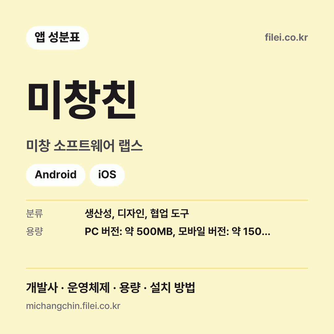 미창친 다운로드 · 미창 소프트웨어 랩스 · Android, iOS