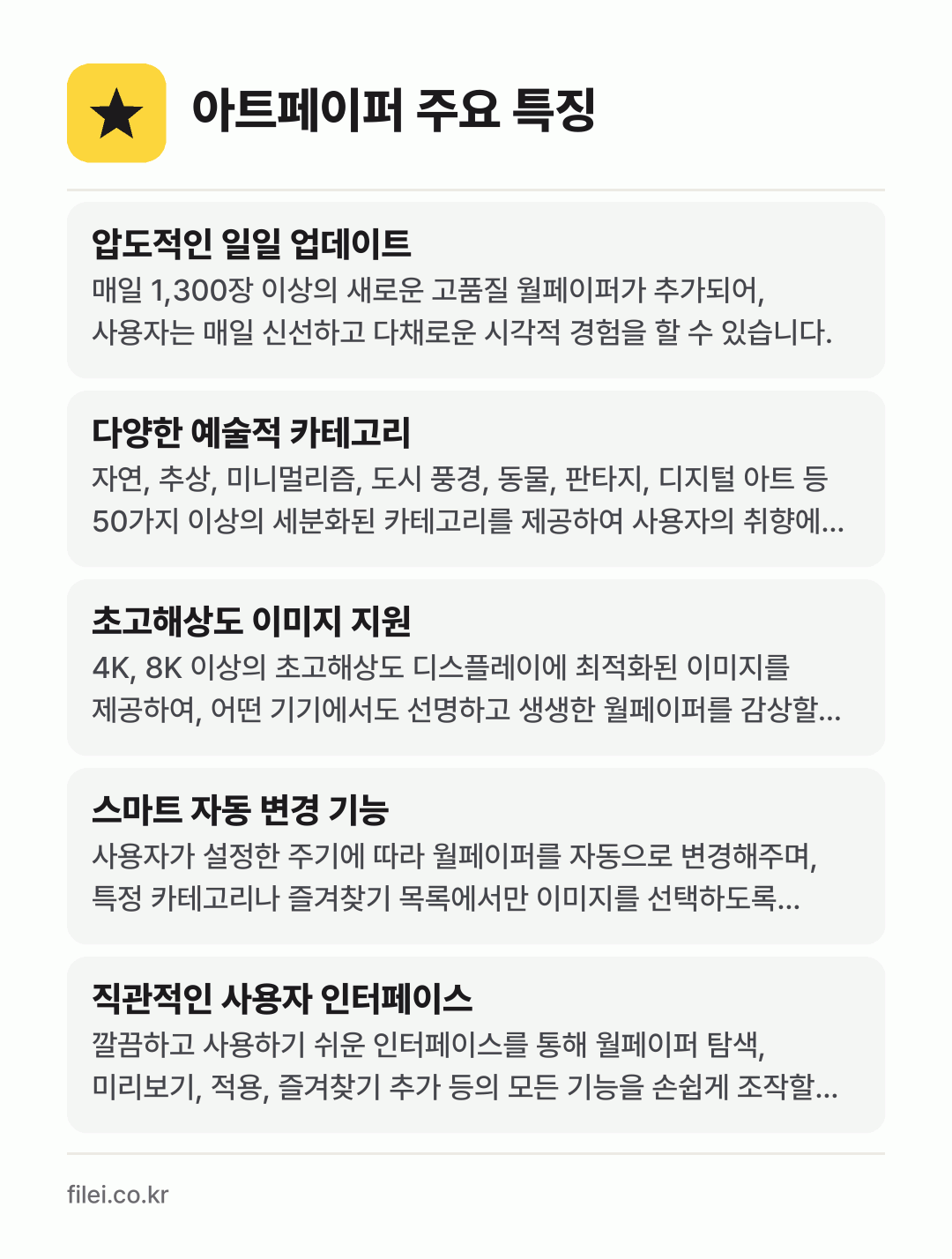 아트페이퍼 주요 특징: 압도적인 일일 업데이트, 다양한 예술적 카테고리, 초고해상도 이미지 지원, 스마트 자동 변경 기능, 직관적인 사용자 인터페이스