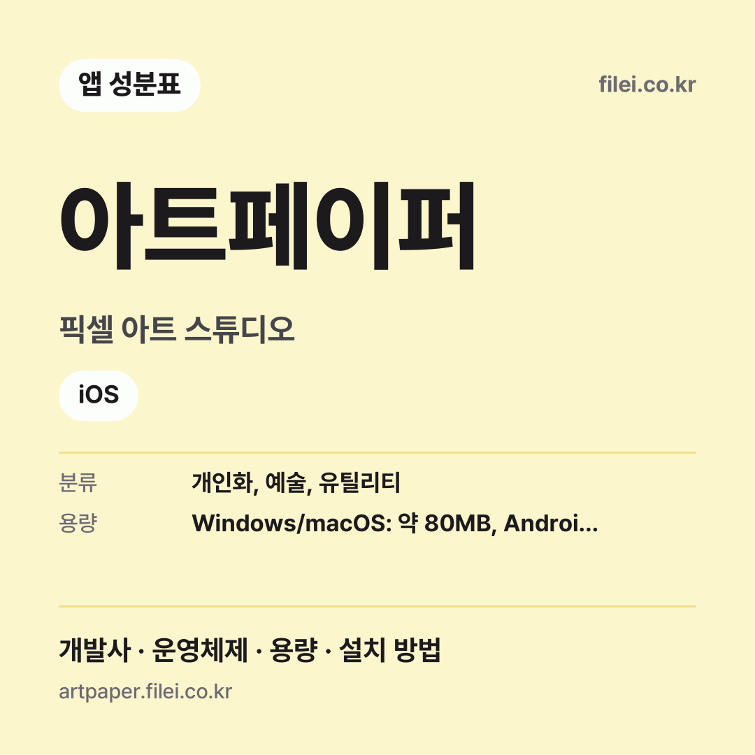 아트페이퍼 다운로드 · 픽셀 아트 스튜디오 · iOS