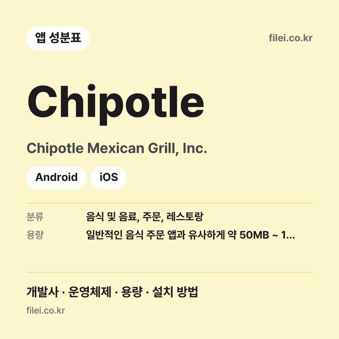 Chipotle 다운로드 · Chipotle Mexican Grill, Inc. · Android, iOS