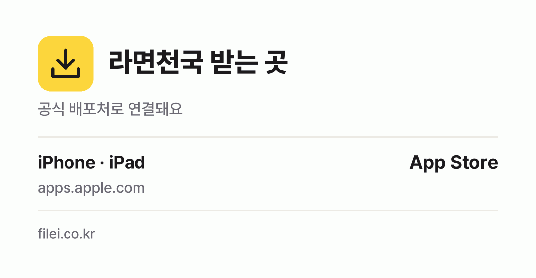 라면천국 받는 곳: iPhone · iPad