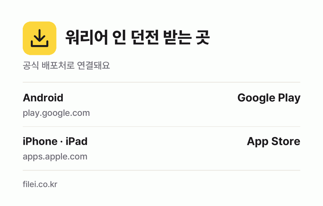 워리어 인 던전 받는 곳: Android, iPhone · iPad