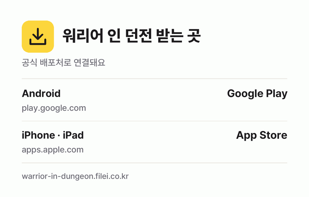 워리어 인 던전 받는 곳: Android, iPhone · iPad
