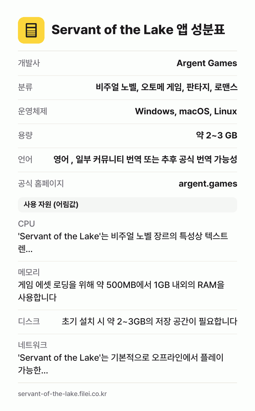 Servant of the Lake 앱 성분표: 개발사 Argent Games, 분류 비주얼 노벨, 오토메 게임, 판타지, 로맨스, 운영체제 Windows, macOS, Linux, 용량 약 2~3 GB, 언어 영어 , 일부 커뮤니티 번역 또는 추후 공식 번역 가능성