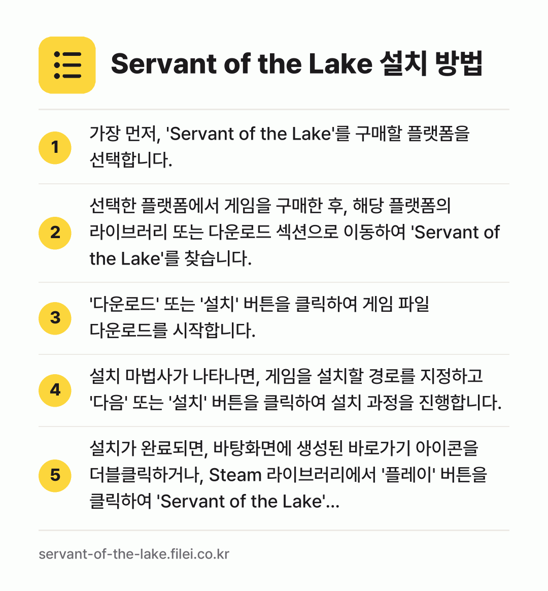 Servant of the Lake 설치 방법: 가장 먼저, 'Servant of the… → 선택한 플랫폼에서 게임을 구매한 후, 해당… → '다운로드' 또는 '설치' 버튼을 클릭하여… → 설치 마법사가 나타나면, 게임을 설치할 경… → 설치가 완료되면, 바탕화면에 생성된 바로가…