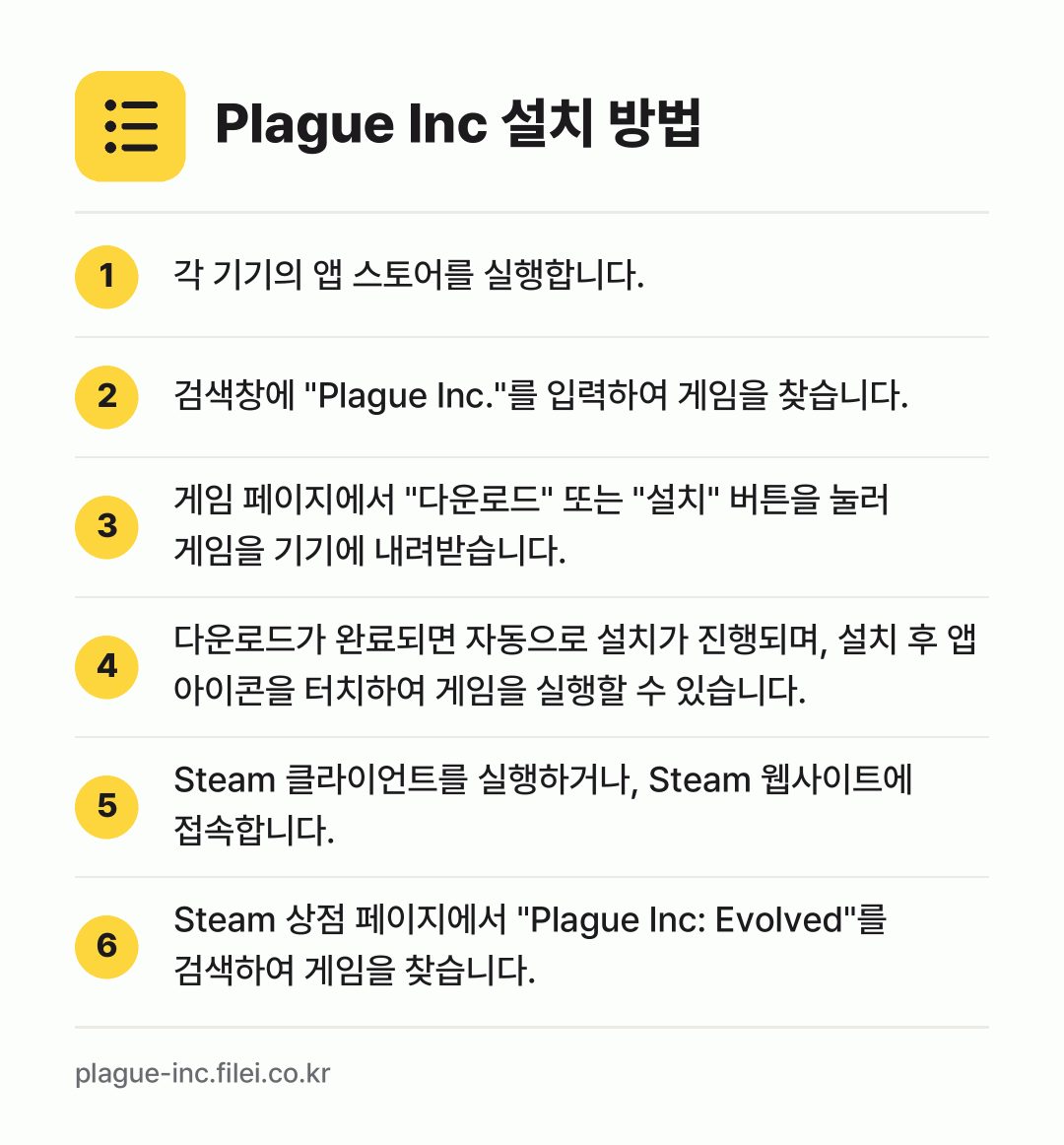 Plague Inc 설치 방법: 각 기기의 앱 스토어를 실행합니다. → 검색창에 "Plague Inc."를 입력하… → 게임 페이지에서 "다운로드" 또는 "설치"… → 다운로드가 완료되면 자동으로 설치가 진행되… → Steam 클라이언트를 실행하거나, Ste… → Steam 상점 페이지에서 "Plague…
