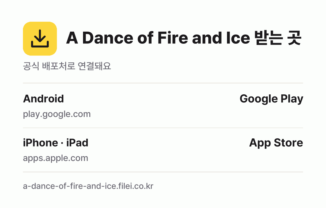 A Dance of Fire and Ice 받는 곳: Android, iPhone · iPad