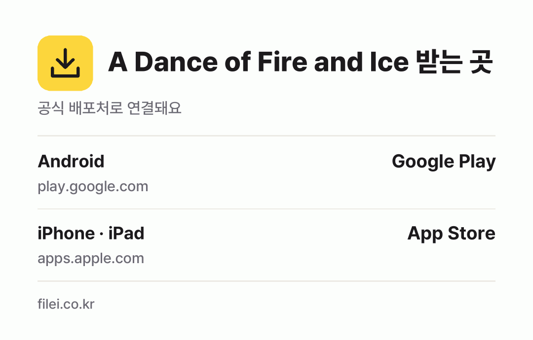 A Dance of Fire and Ice 받는 곳: Android, iPhone · iPad