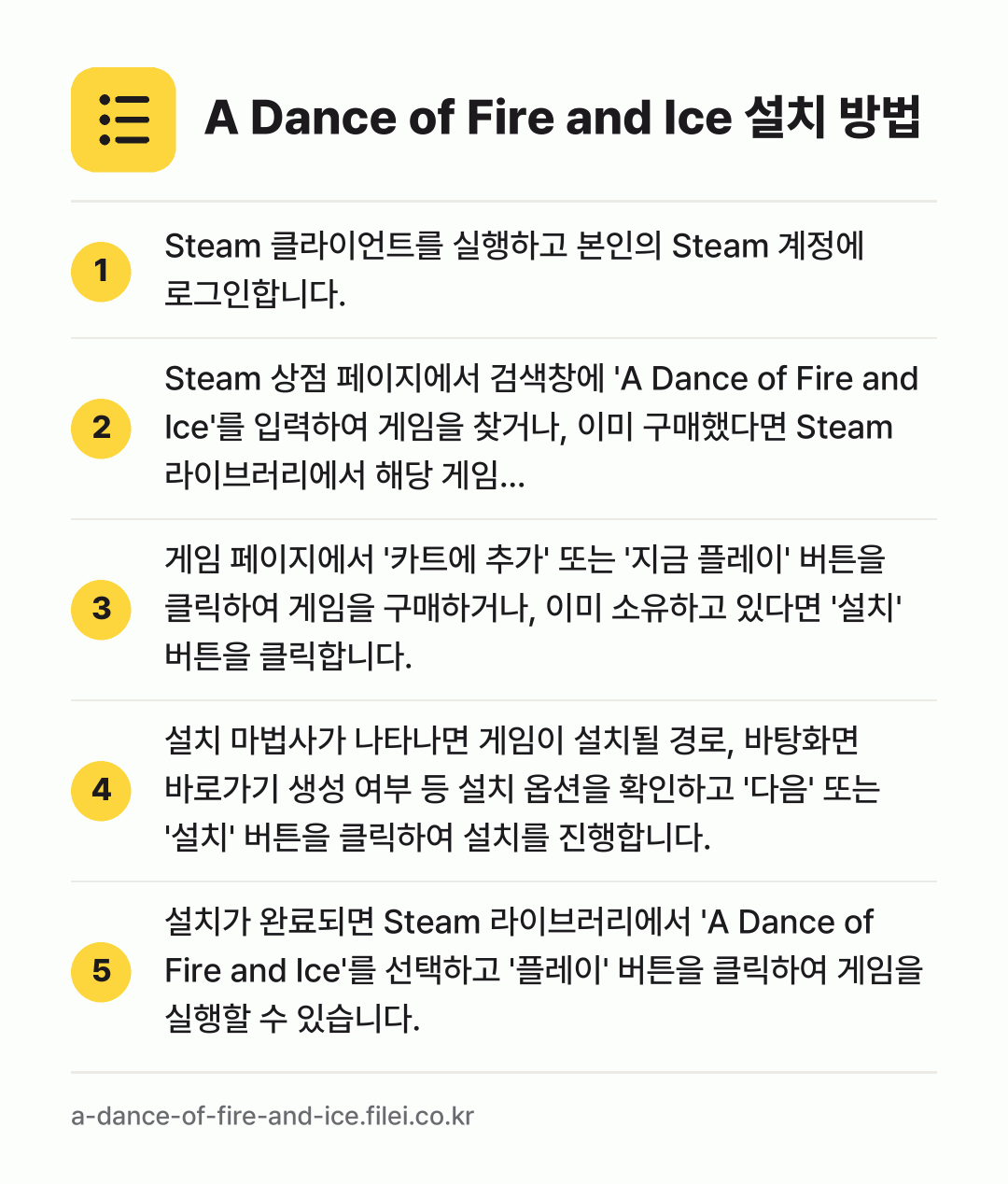 A Dance of Fire and Ice 설치 방법: Steam 클라이언트를 실행하고 본인의 S… → Steam 상점 페이지에서 검색창에 'A… → 게임 페이지에서 '카트에 추가' 또는 '지… → 설치 마법사가 나타나면 게임이 설치될 경로… → 설치가 완료되면 Steam 라이브러리에서…