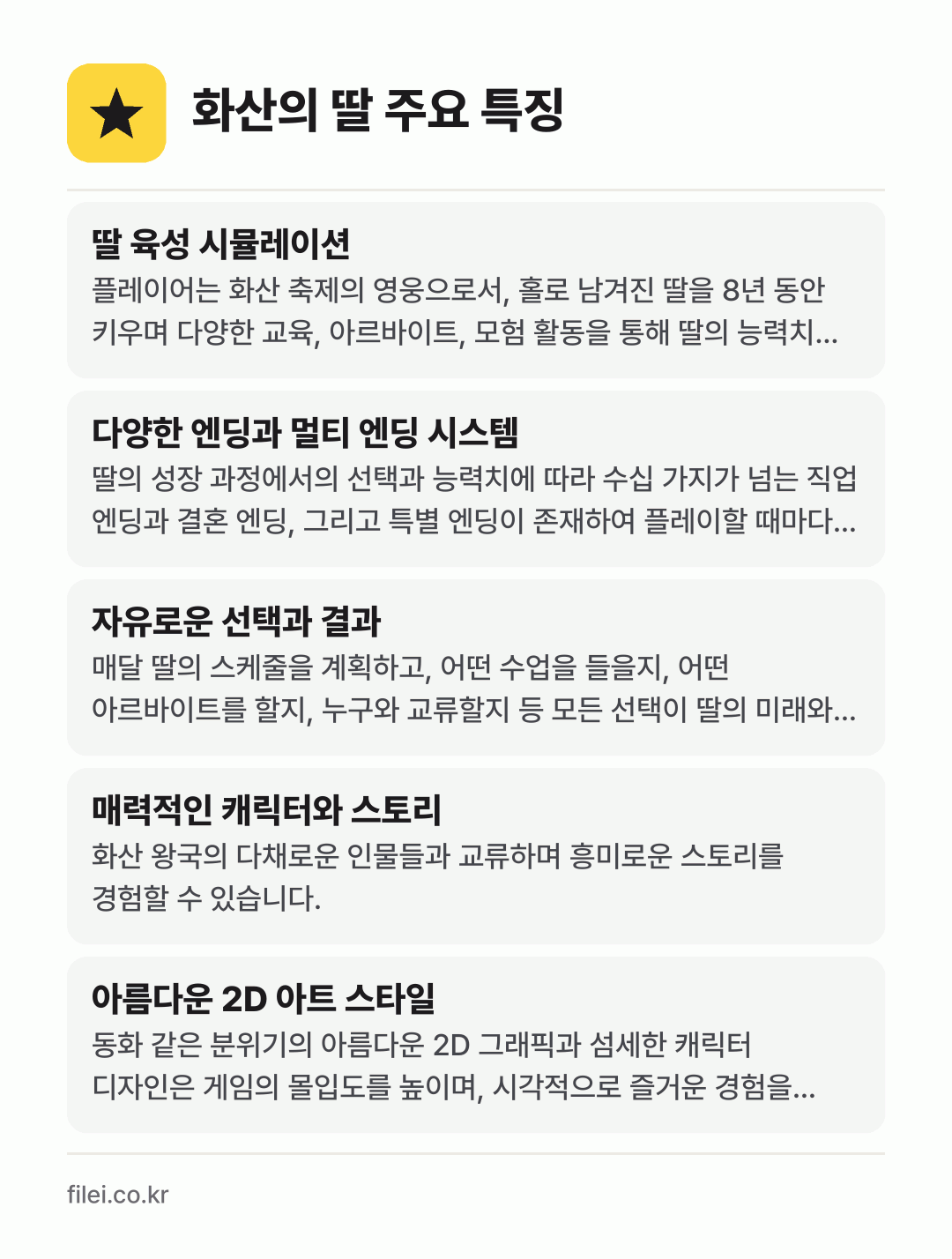 화산의 딸 주요 특징: 딸 육성 시뮬레이션, 다양한 엔딩과 멀티 엔딩 시스템, 자유로운 선택과 결과, 매력적인 캐릭터와 스토리, 아름다운 2D 아트 스타일