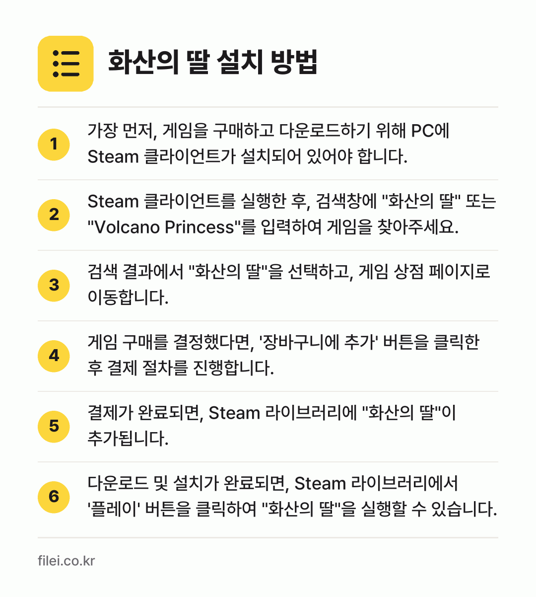 화산의 딸 설치 방법: 가장 먼저, 게임을 구매하고 다운로드하기… → Steam 클라이언트를 실행한 후, 검색창… → 검색 결과에서 "화산의 딸"을 선택하고,… → 게임 구매를 결정했다면, '장바구니에 추가… → 결제가 완료되면, Steam 라이브러리에… → 다운로드 및 설치가 완료되면, Steam…