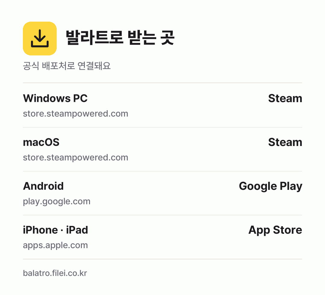 발라트로 받는 곳: Windows PC, macOS, Android, iPhone · iPad