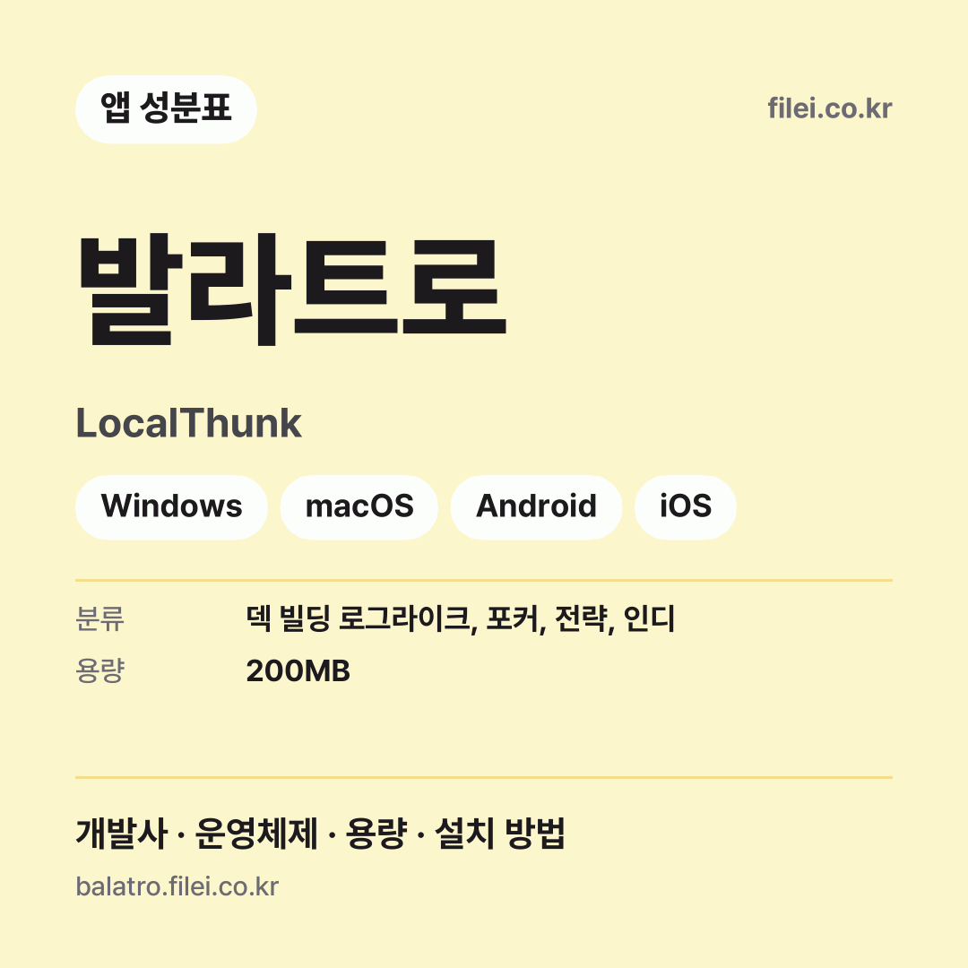 발라트로 다운로드 · LocalThunk · Windows, macOS, Android, iOS
