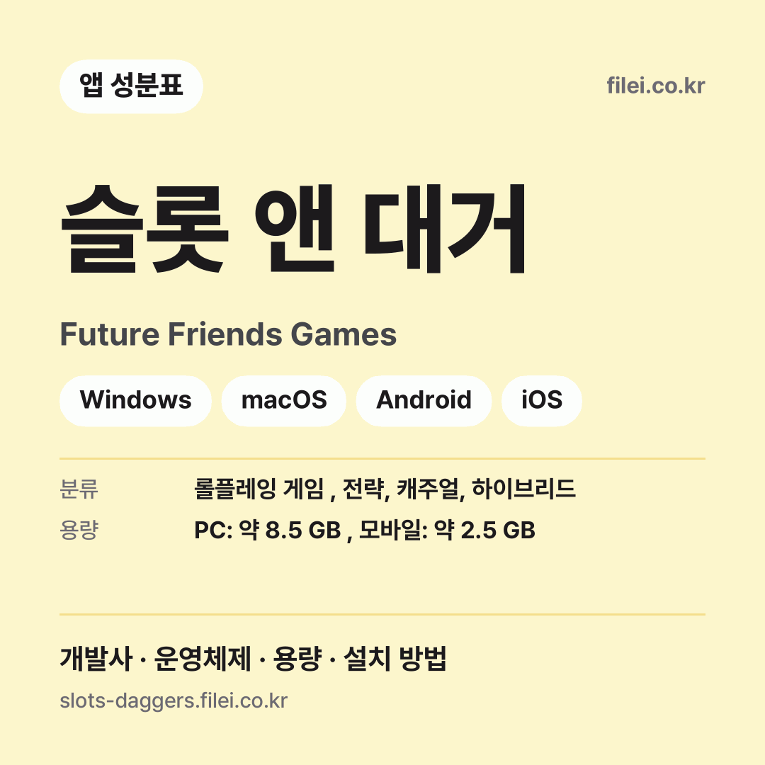슬롯 앤 대거 다운로드 · Future Friends Games · Windows, macOS, Android, iOS