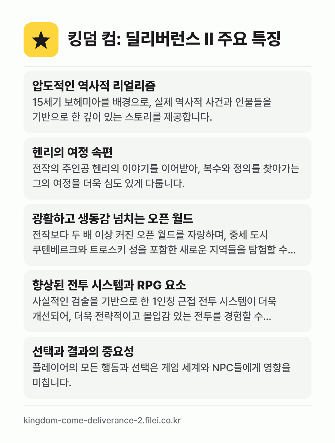 킹덤 컴: 딜리버런스 II 주요 특징: 압도적인 역사적 리얼리즘, 헨리의 여정 속편, 광활하고 생동감 넘치는 오픈 월드, 향상된 전투 시스템과 RPG 요소, 선택과 결과의 중요성