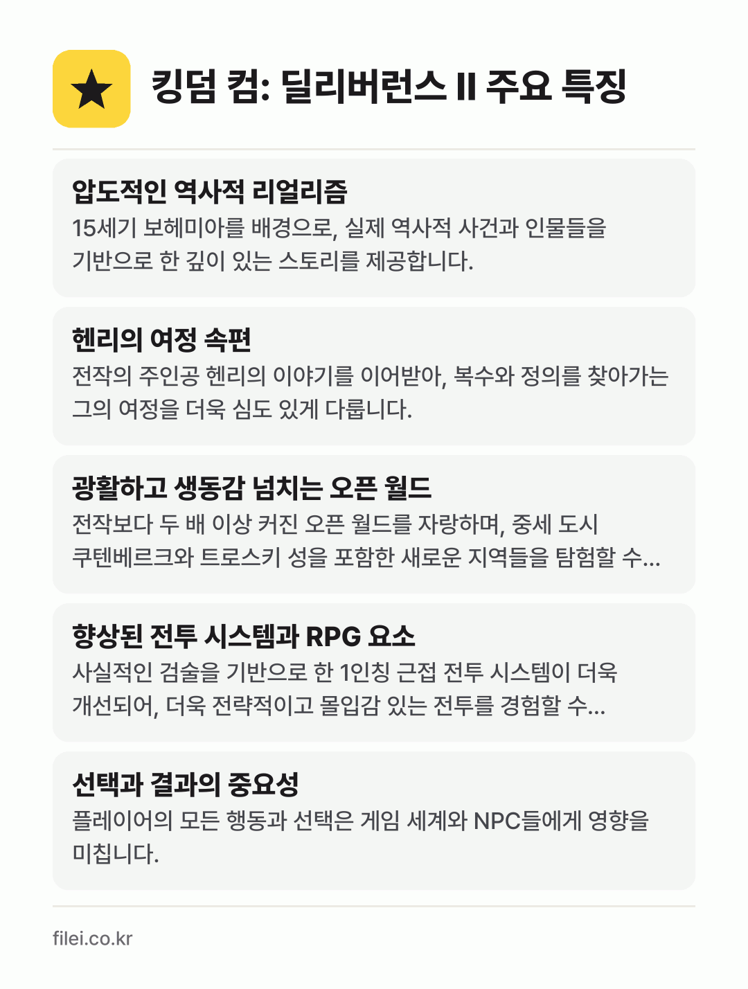 킹덤 컴: 딜리버런스 II 주요 특징: 압도적인 역사적 리얼리즘, 헨리의 여정 속편, 광활하고 생동감 넘치는 오픈 월드, 향상된 전투 시스템과 RPG 요소, 선택과 결과의 중요성